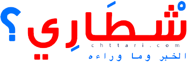 شطاري؟